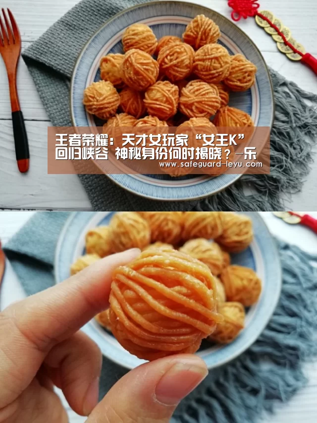 王者荣耀:天才女玩家“女王K”回归峡谷 神秘身份何时揭晓?-乐鱼app(图1)
王者荣耀:天才女玩家“女王K”回归峡谷 神秘身份何时揭晓?-乐鱼app(图1)