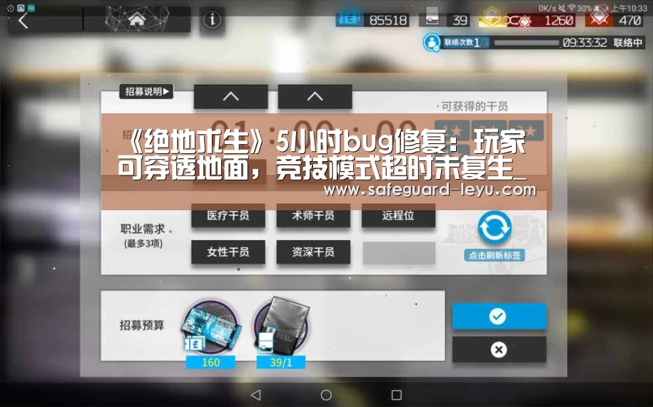 《绝地求生》5小时bug修复:玩家可穿透地面,竞技模式超时未复生_乐鱼app(图2) 乐鱼官网