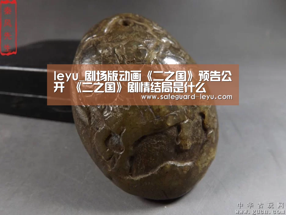 leyu_剧场版动画《二之国》预告公开 《二之国》剧情结局是什么(图1) leyu_剧场版动画《二之国》预告公开 《二之国》剧情结局是什么(图1)